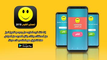 تهكير القوي 2018 syot layar 2