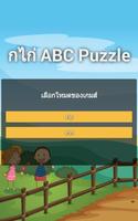 ก ไก่ ABC เกมส์ต่อภาพ gönderen