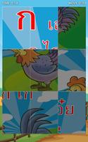 ก ไก่ ABC เกมส์ต่อภาพ ภาพหน้าจอ 3