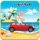 لعبة ارنوب جمع البيض APK