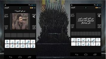 إختبار صراع العروش:الجزء الثاني وصلة قيم اوف ثرونز স্ক্রিনশট 2