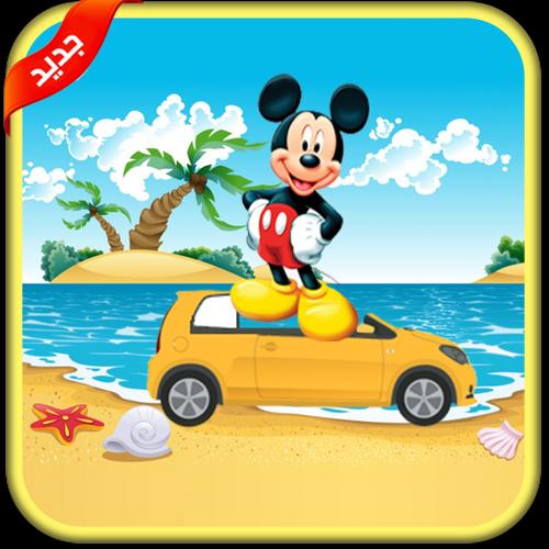 لعبة ميكي ماوس سيارات For Android Apk Download