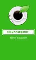 윈도우7(커뮤니티,기능,최적화,호환성 등 정보 수록) poster