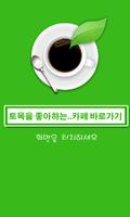 토목을좋아하는사람들(기술자격시험,설계도면 등 수록.) পোস্টার