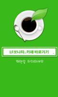 LF 쏘나타러브(동호회,신형소나타,연비,가격,사진 등) poster