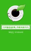 디지털 감성 e북(전자책,킨들,스토리,비스킷,북큐브) โปสเตอร์