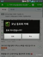 올뉴모닝 동호회(경차,뉴모닝,국내 최대유저 모임) screenshot 1