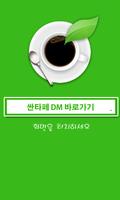 싼타페DM(동호회신형싼타페,롱바디,튜익스, 시승기,등) โปสเตอร์