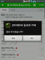 싼타페DM(동호회신형싼타페,롱바디,튜익스, 시승기,등) ภาพหน้าจอ 1