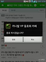 기아 그랜드 카니발 후속 YP(공식동호회] Screenshot 1