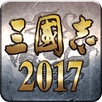 三国志2017 (Unreleased) APK