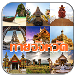 Guessing  puzzling Province