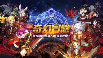 天耀傳奇 poster