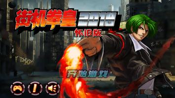 King of Fighters 2018 পোস্টার