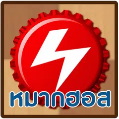 หมากฮอส ฟ้าแลบ APK Herunterladen