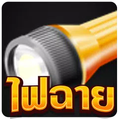 FlashLight Extreme APK download