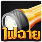 FlashLight Extreme icon