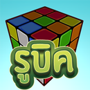 Rubik Cute APK