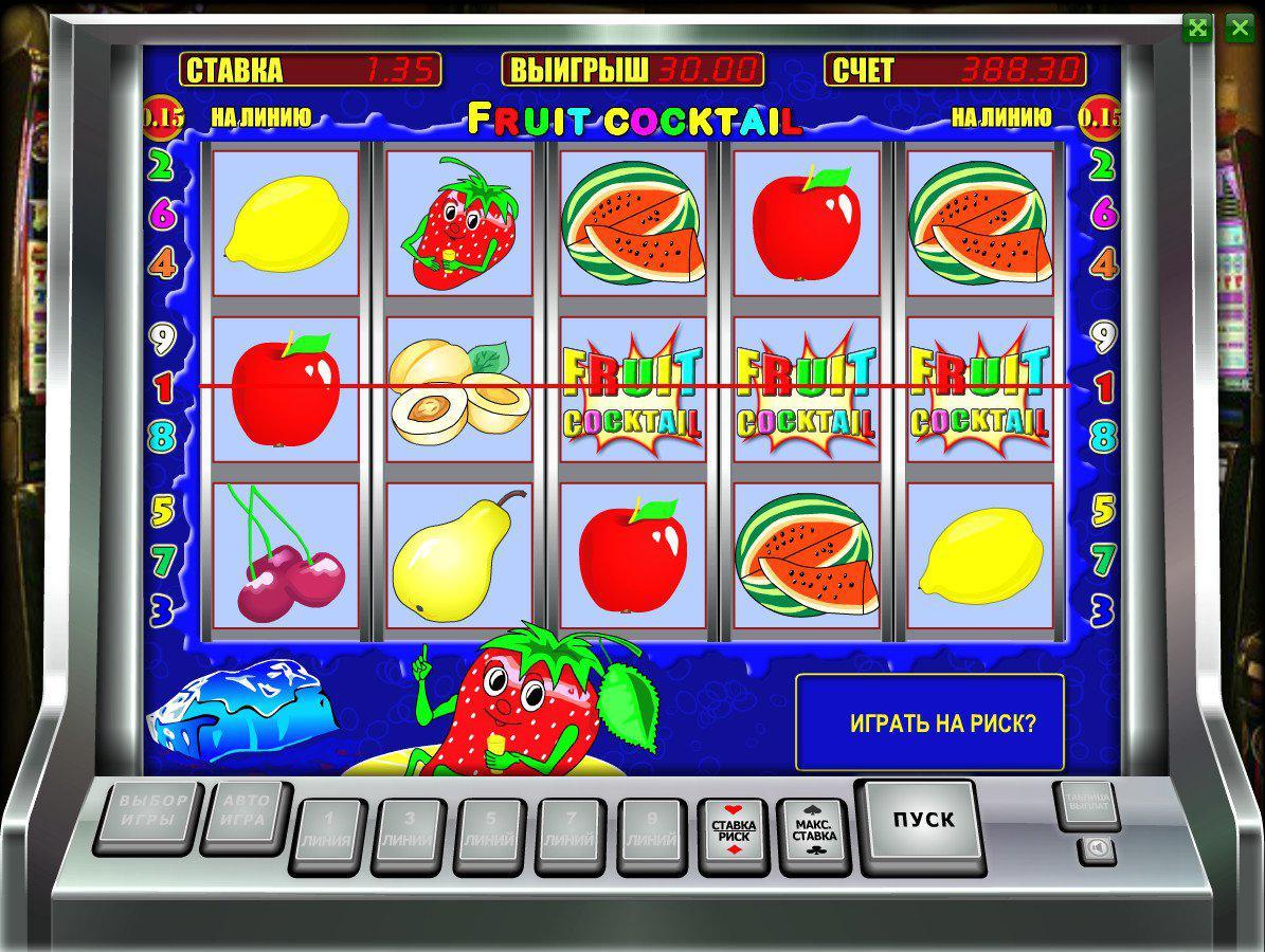 Игровые автоматы играть карты gpk1. Игровой аппарат Fruit Cocktail. Клубничка слот Fruit Cocktail. Игровой автомат Fruit Cocktail вулкан. Игровой автомат Fruit Cocktail Император.