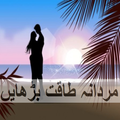Mardana Taqat Barhayn