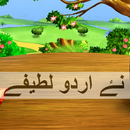 APK Nae Urdu Lateefay