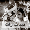 Suhaag Raat