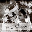 APK Suhaag Raat