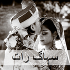Suhaag Raat biểu tượng