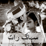 Suhaag Raat 圖標