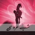 Shab e Uroosi