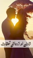 Shadi Aur Azdawaji Taluqaat โปสเตอร์