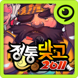 정통맞고 2011