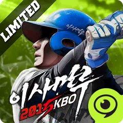 이사만루2015 KBO APK download