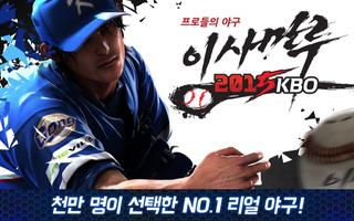 이사만루2015 KBO ポスター