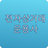 전자계산기조직응용기사 문제풀기