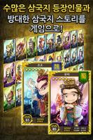 포켓 삼국지 স্ক্রিনশট 3