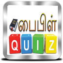 பைபிள் வினாடி வினா APK