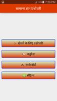 Hindi GK Quiz 2006 captura de pantalla 1
