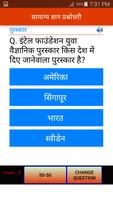 Hindi GK Quiz 2020 اسکرین شاٹ 3