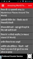 Amazing and Interesting Facts of World -हिंदी screenshot 1