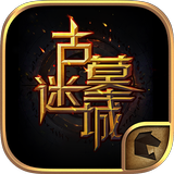 古墓迷城 icono