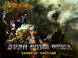 Poster 古墓迷城
