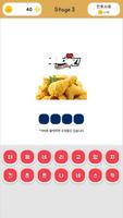 치킨덕후퀴즈 ảnh chụp màn hình 2