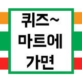 편의점 단어찾기 biểu tượng