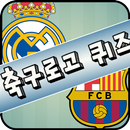 축구로고퀴즈 APK