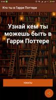 Кто ты в Гарри Поттере? gönderen