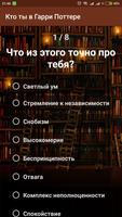Кто ты в Гарри Поттере? Ekran Görüntüsü 1