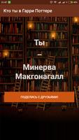 Кто ты в Гарри Поттере? Ekran Görüntüsü 2
