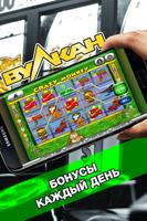 Игровой клуб Вулкан 스크린샷 3