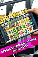 Игровой клуб Вулкан Plakat